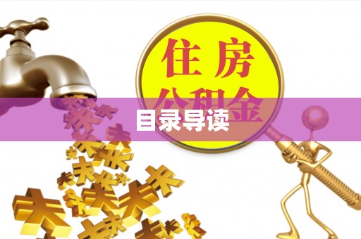 巴州目录导读